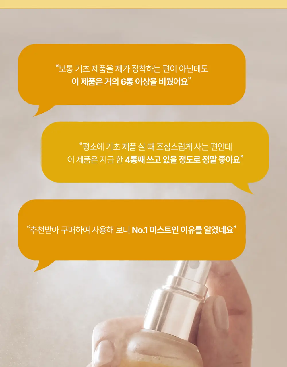 [NO.1 미스트세럼] 달바 퍼스트 스프레이 세럼 100ml 2개 기획 상세페이지 8